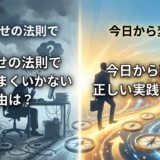 引き寄せの法則で仕事がうまくいかない理由は？今日から変わる正しい実践ステップ