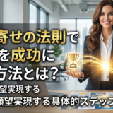 引き寄せの法則で仕事を成功に導く方法とは？職場で願望実現する具体的ステップを解説
