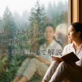 自己対話とは何かを心理学で理解する。心を整える実践法まで解説